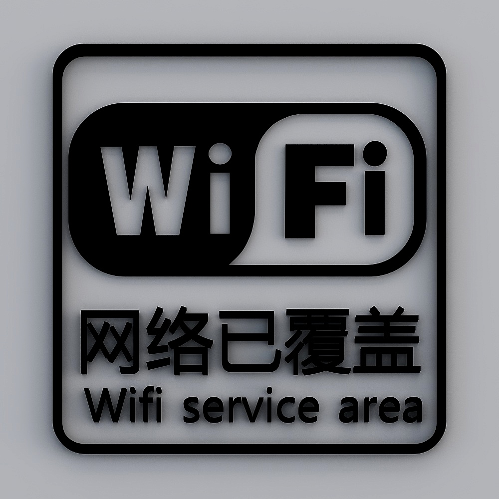 wifi覆盖
