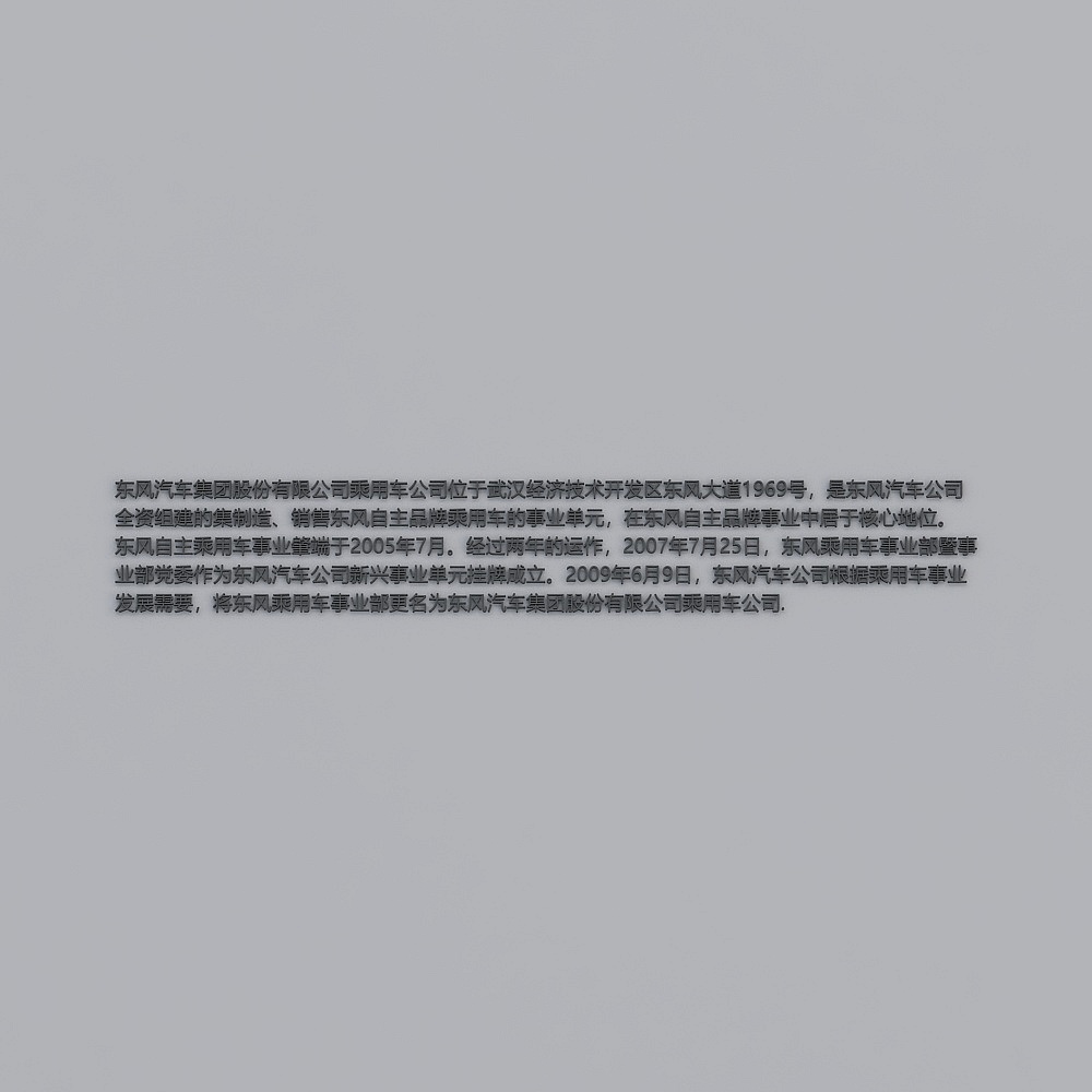 东风T创-文字介绍-17