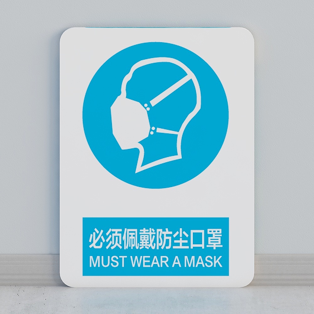 必须佩带防尘口罩高档3D模型