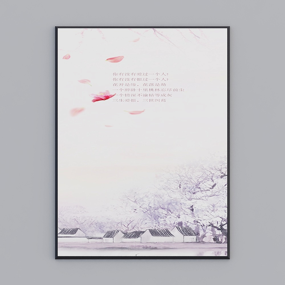 生生-三生三世-13D模型