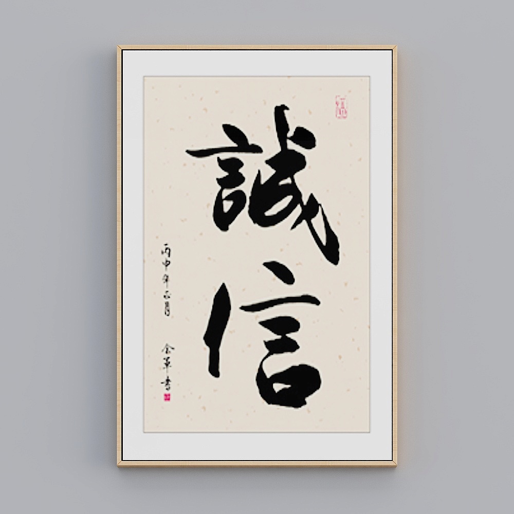 毛笔字-123D模型