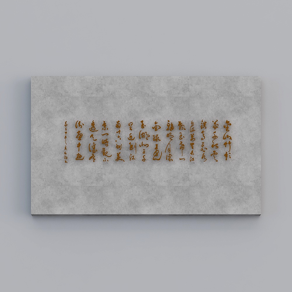 毛笔字墙饰