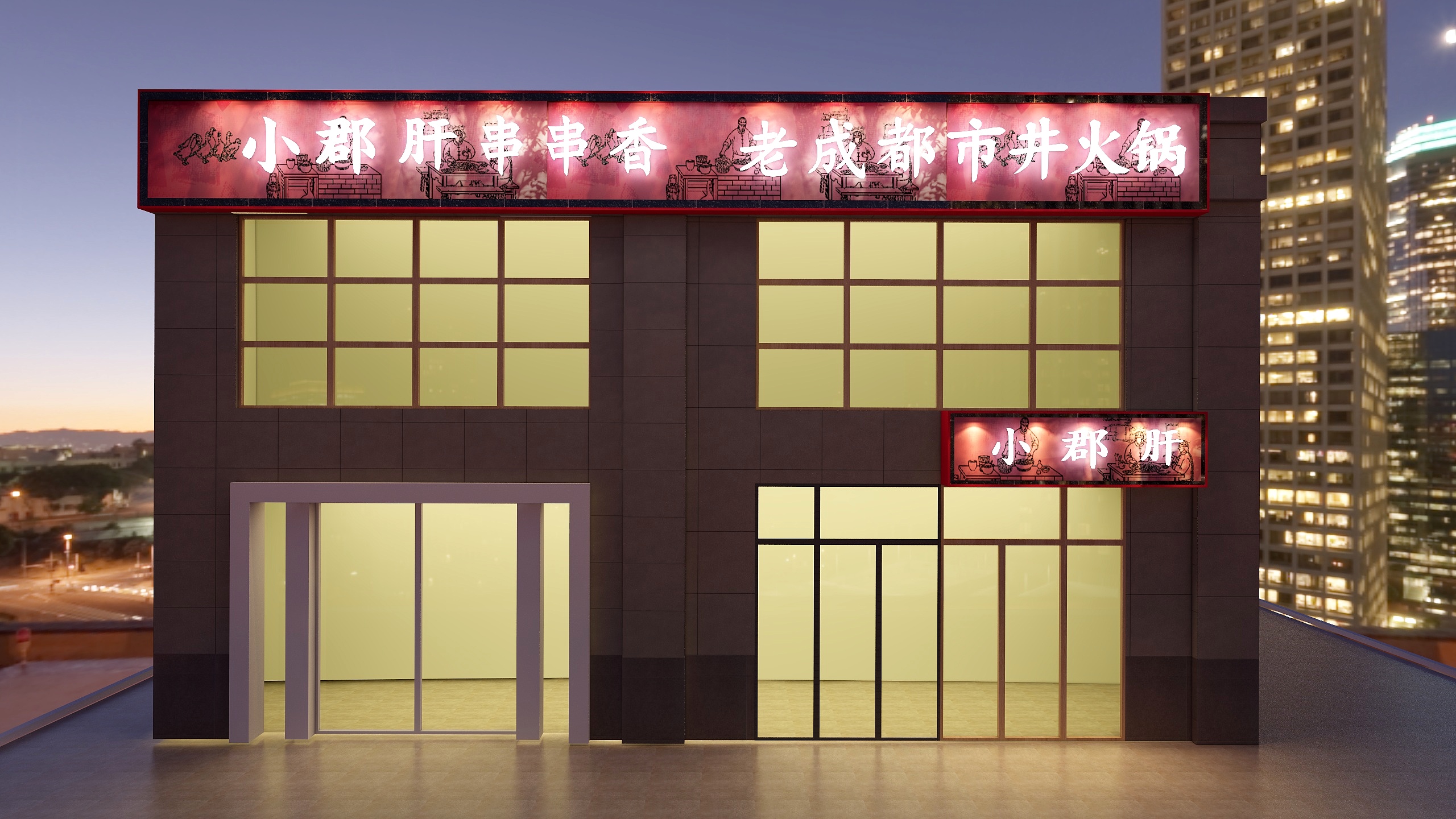 任性的平-火锅店门头墙绘-装修设计方案