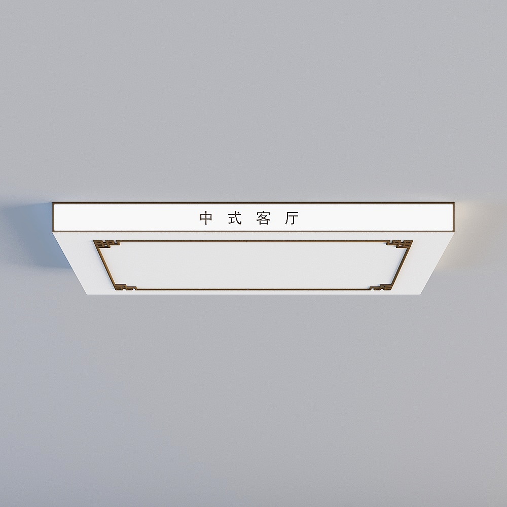 中式客厅吊顶