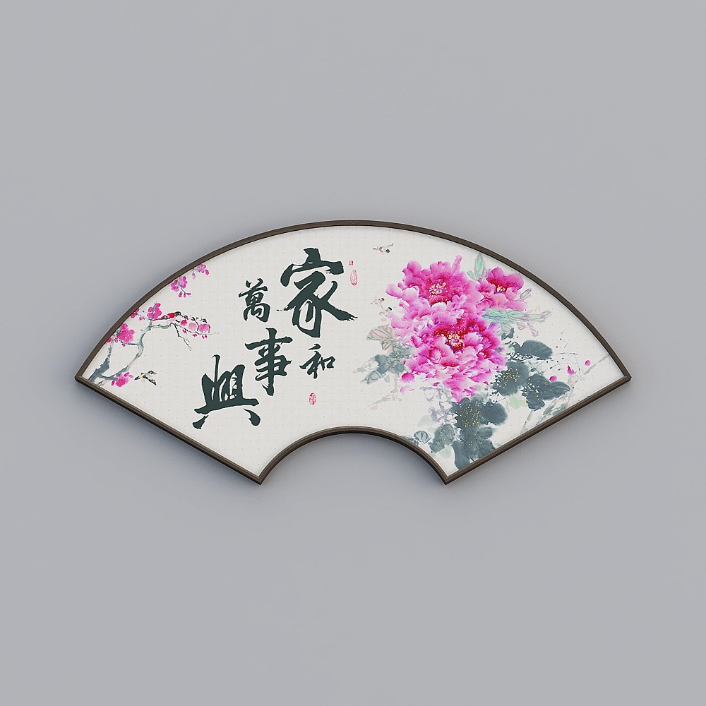 家和万事兴挂画新中式扇形玄关装饰画客厅背景墙毛笔字壁画bwlpr-sx-hxb-5