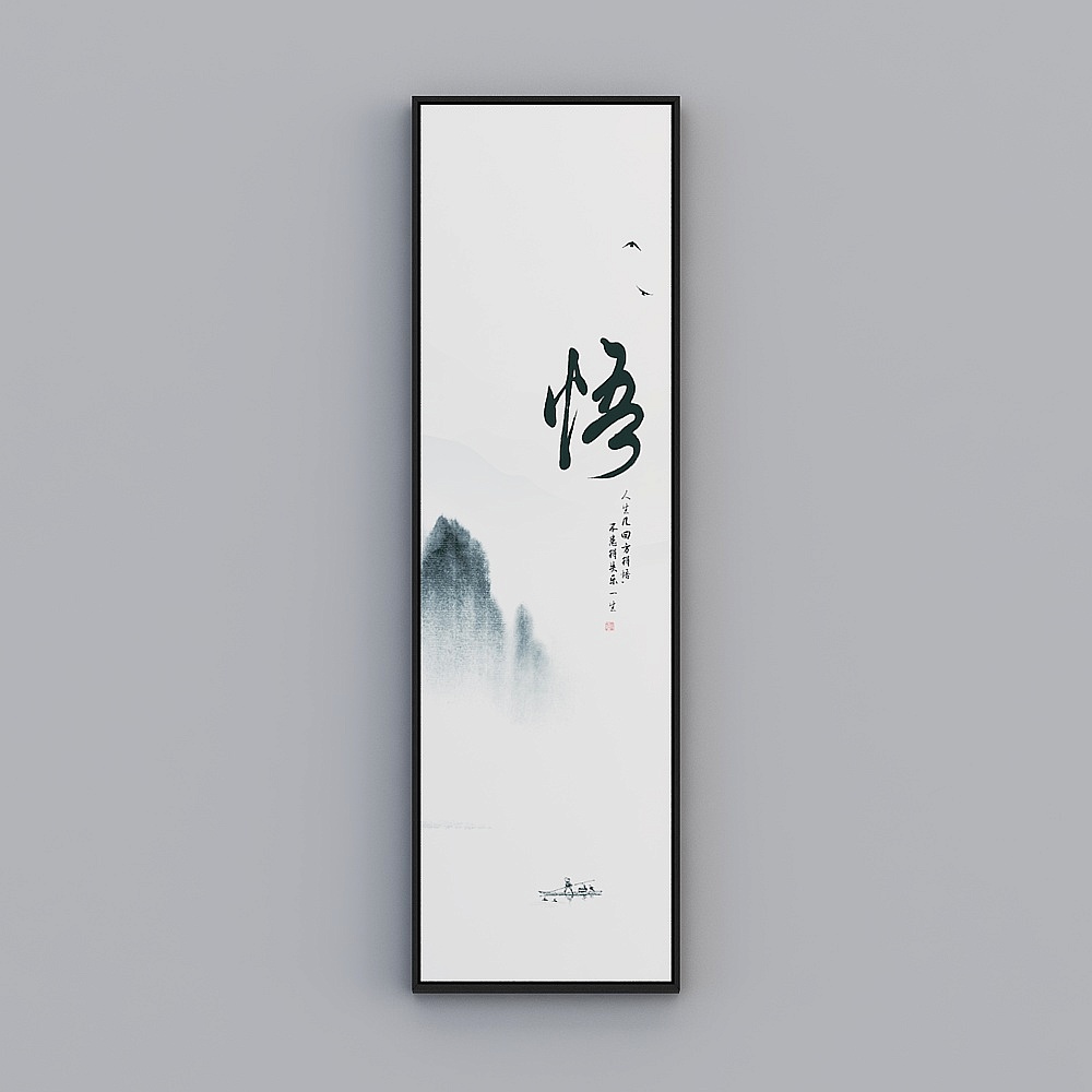 新中式静字禅意四条屏挂画茶室客厅墙面装饰画水墨悟道壁画byhxd-x-2