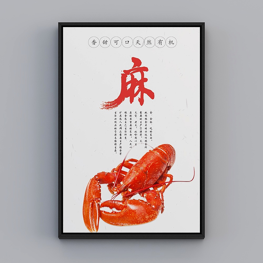 百特好中式餐厅竖款黑色框43x63cm麻辣龙虾3D模型