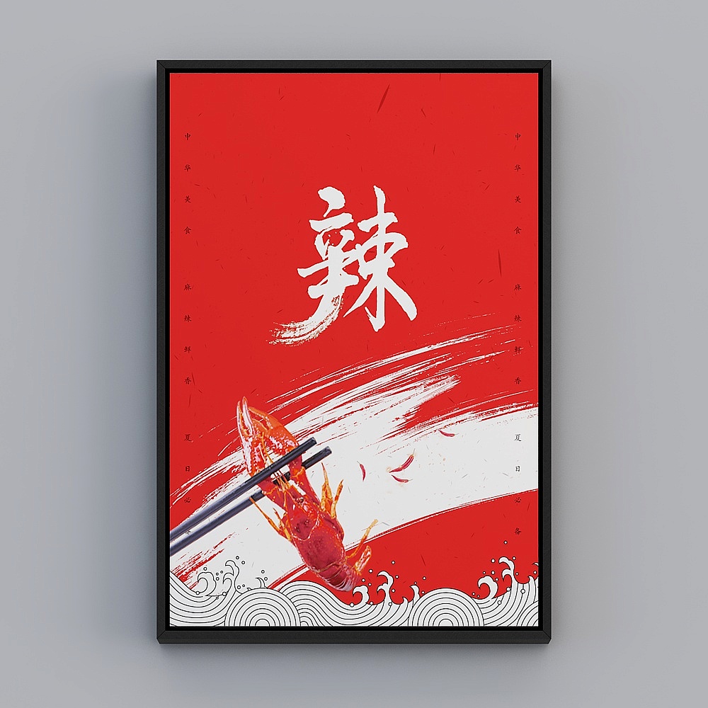 百特好中式餐厅竖款黑色框43x63cm麻辣龙虾
