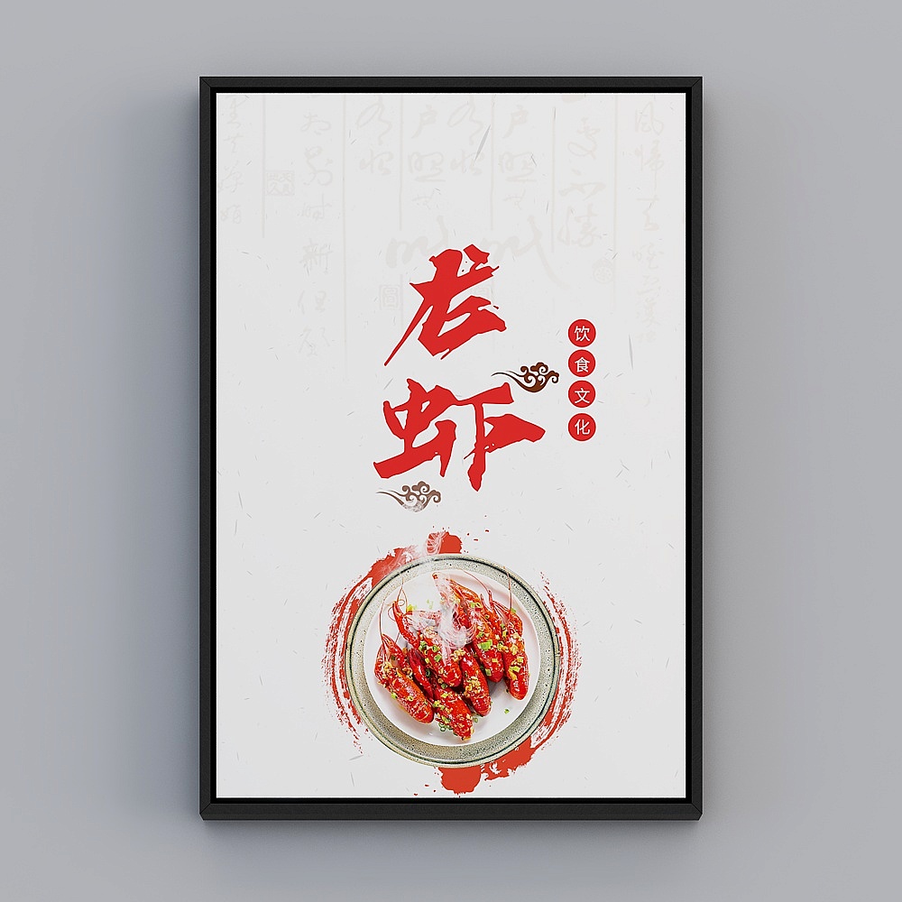 百特好中式餐厅竖款黑色框43x63cm麻辣龙虾