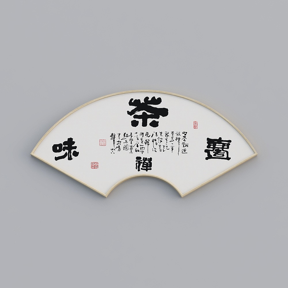 百特好新中式扇形画原木色框茶禅一味58x120cm字画bwrgz-sx-hxb-5