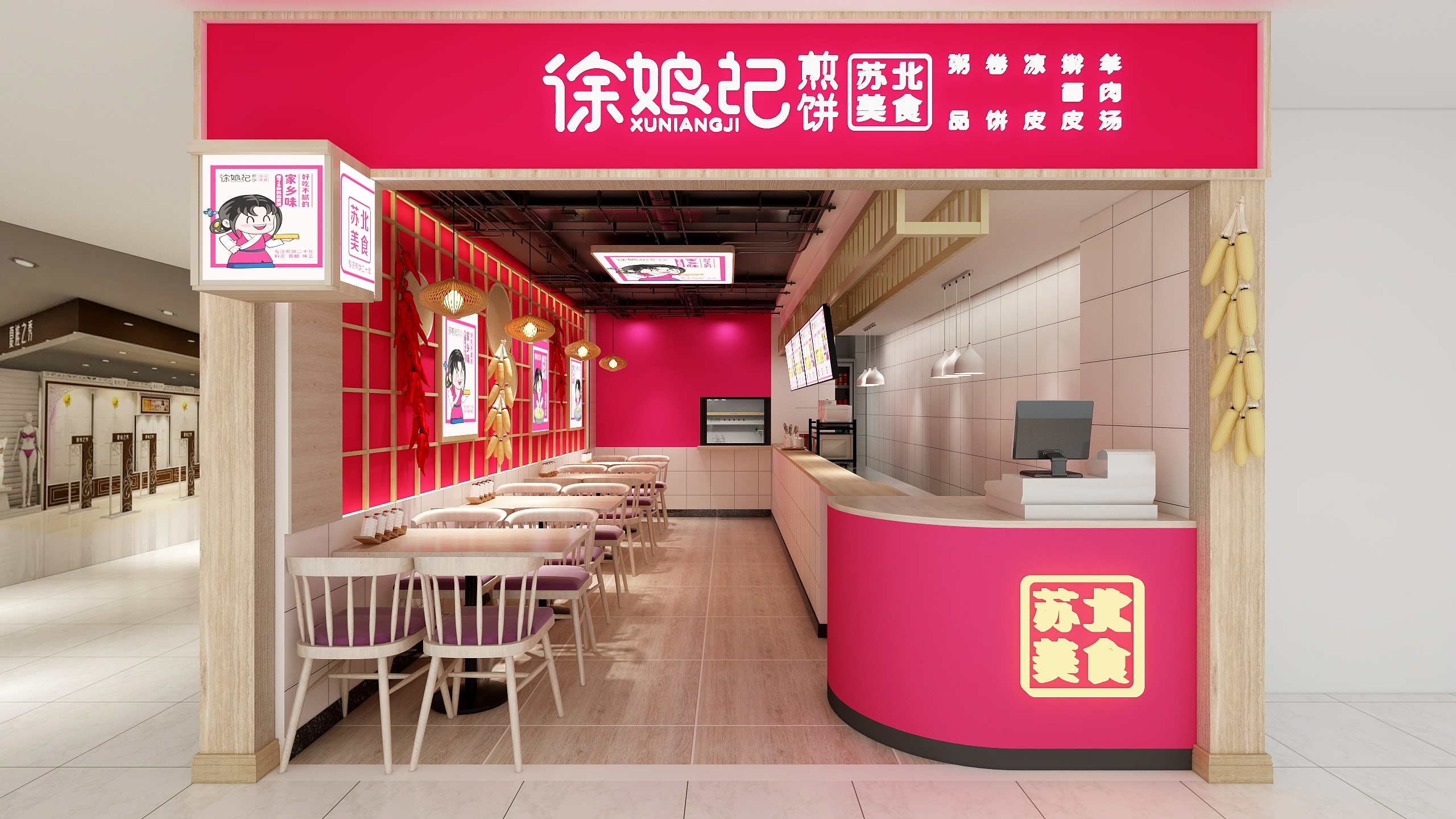 晨粥-徐娘记小吃-装修设计方案