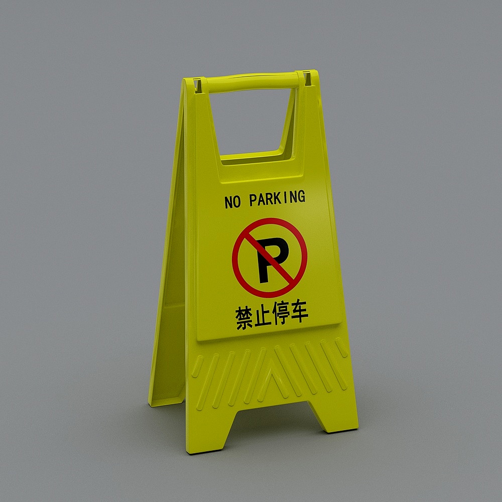 警示牌-8