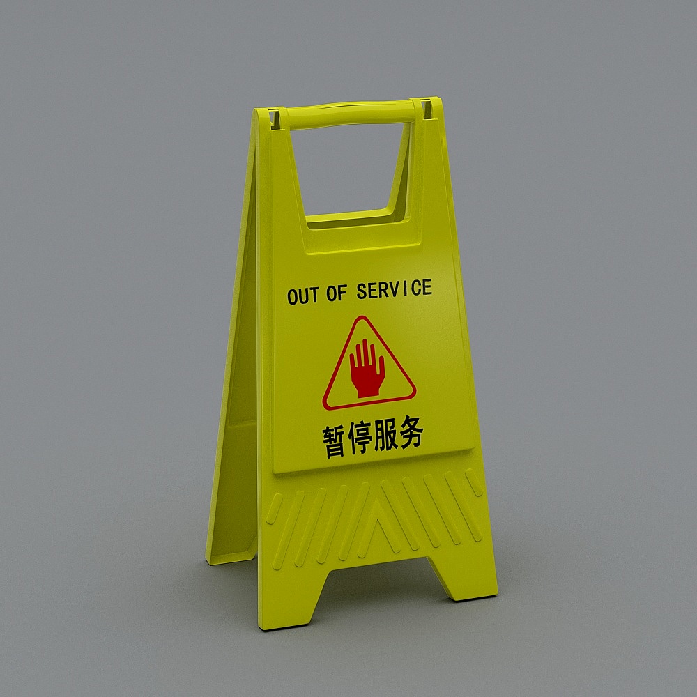 警示牌-9