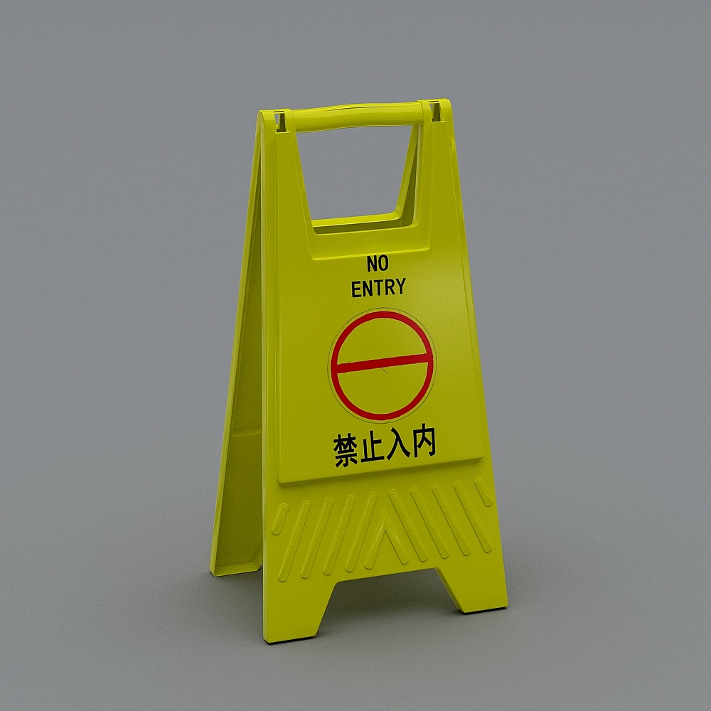 警示牌-63D模型