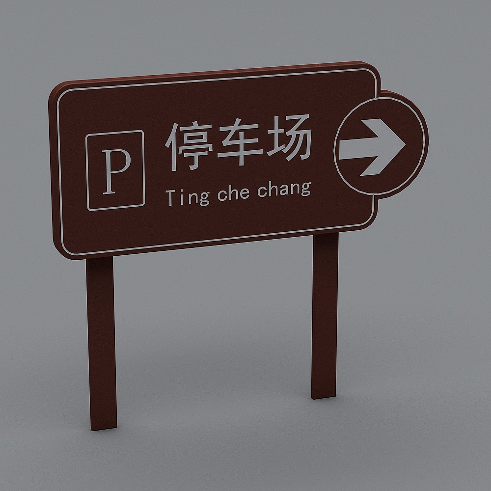 提示牌-11