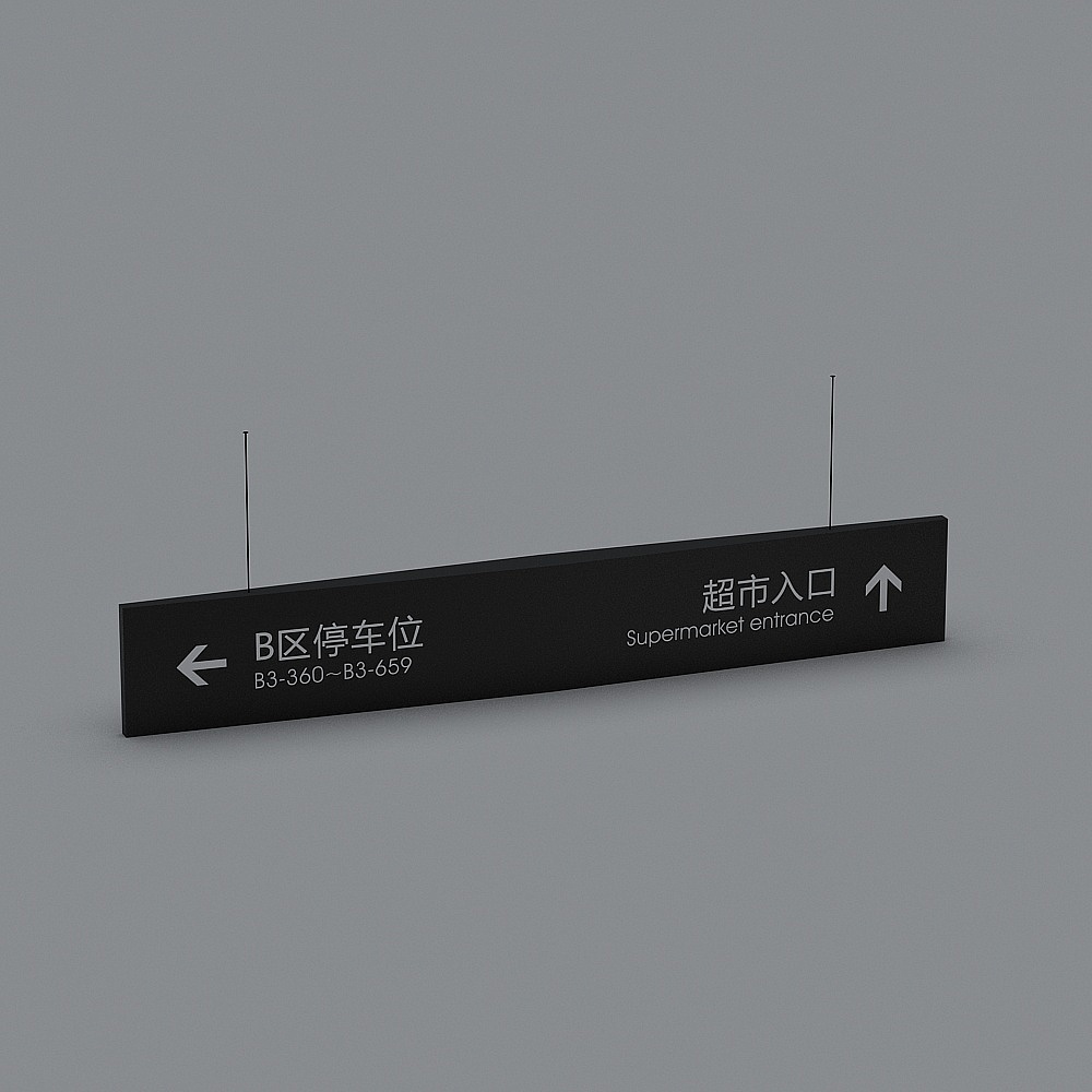 指示牌-13D模型