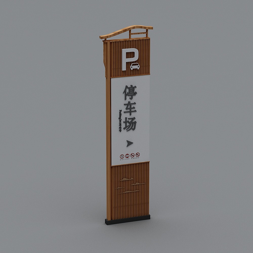 提示牌-53