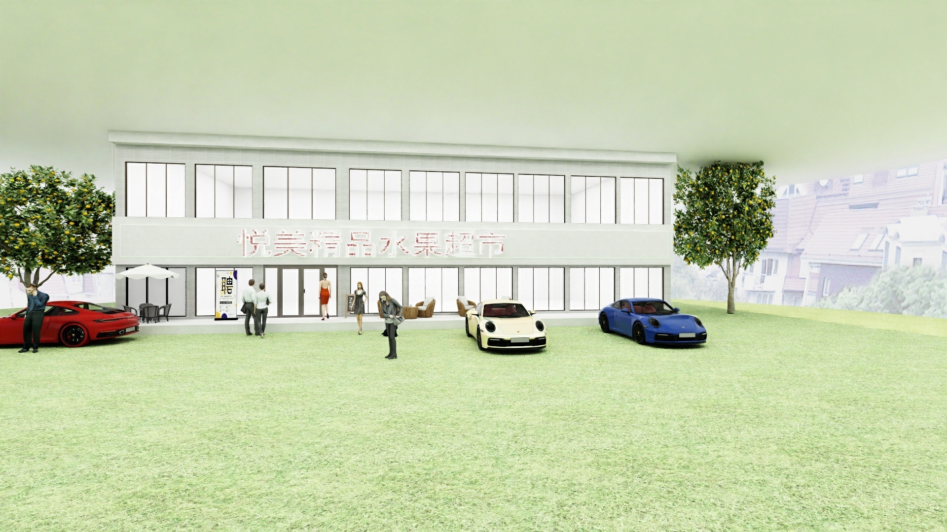 石氏装饰设计工作室-悦美精品水果超市门头-装修设计方案