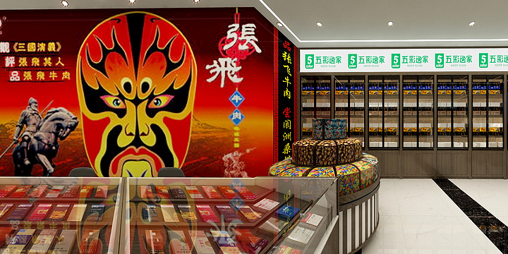AAA效果图模型-烟酒商店-副本-装修设计方案
