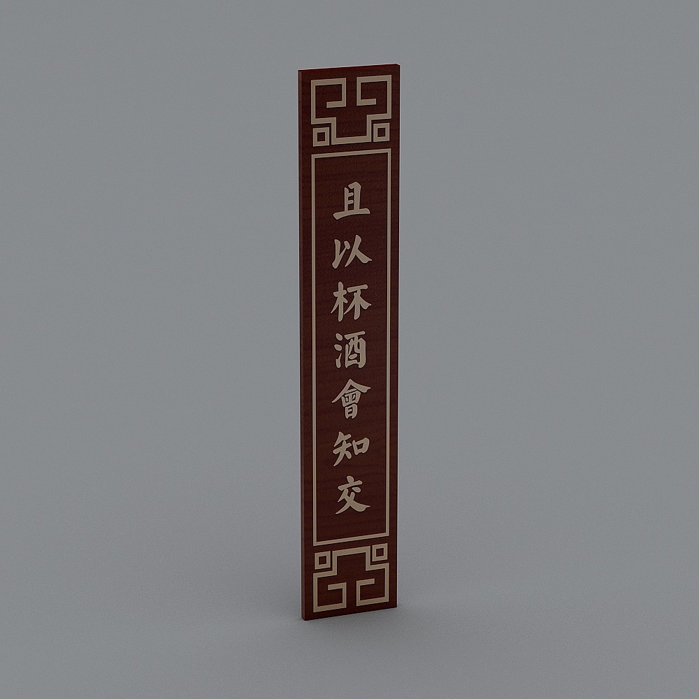 横幅标语-1313D模型