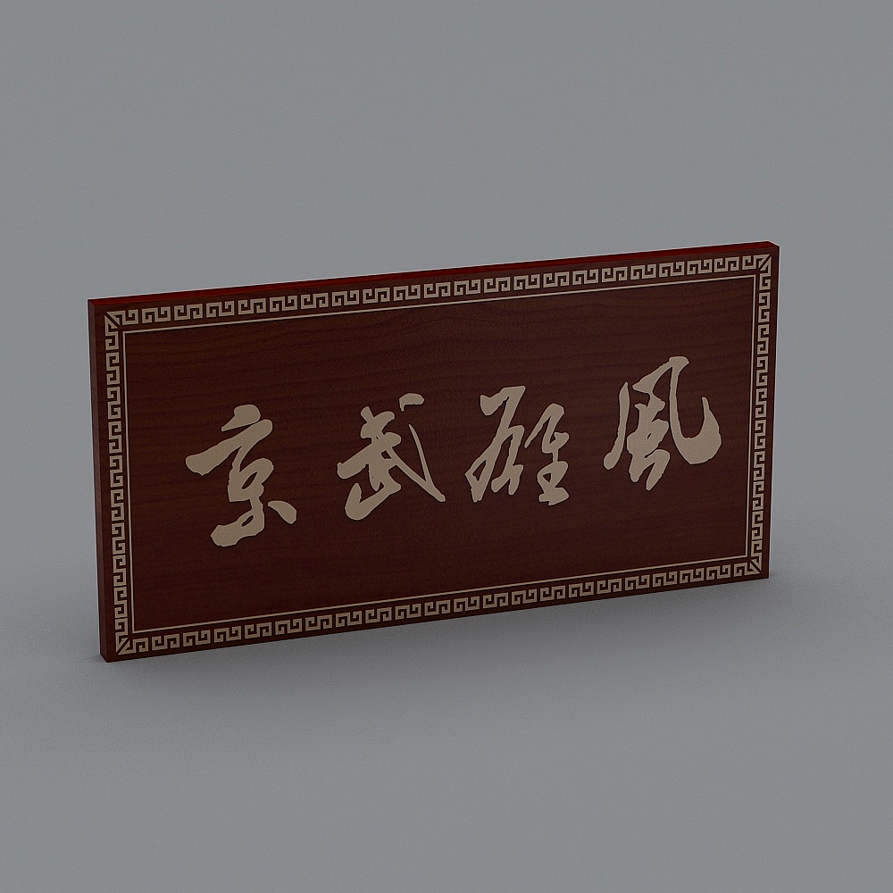 横幅标语-1273D模型