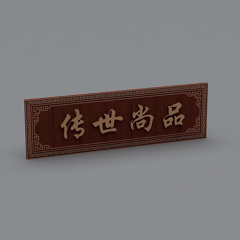 横幅标语-1563D模型