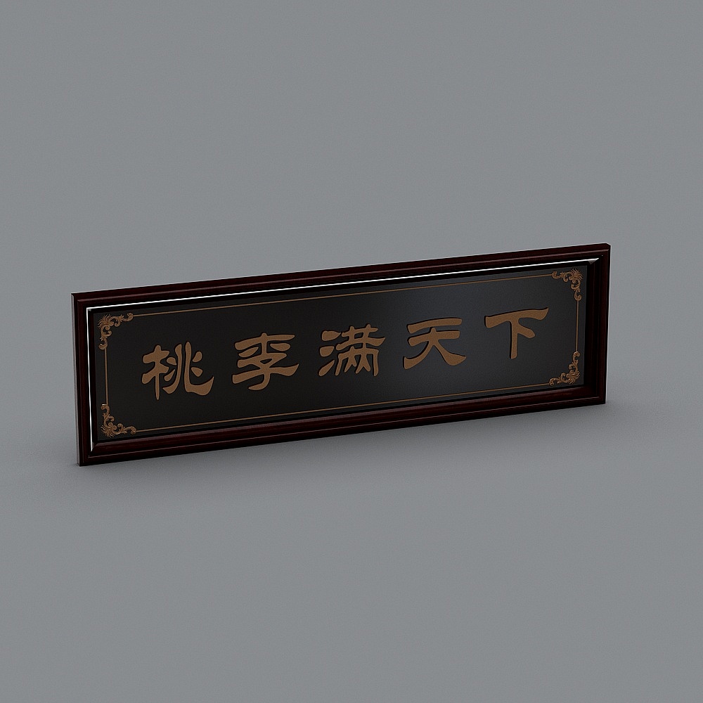 横幅标语-2023D模型