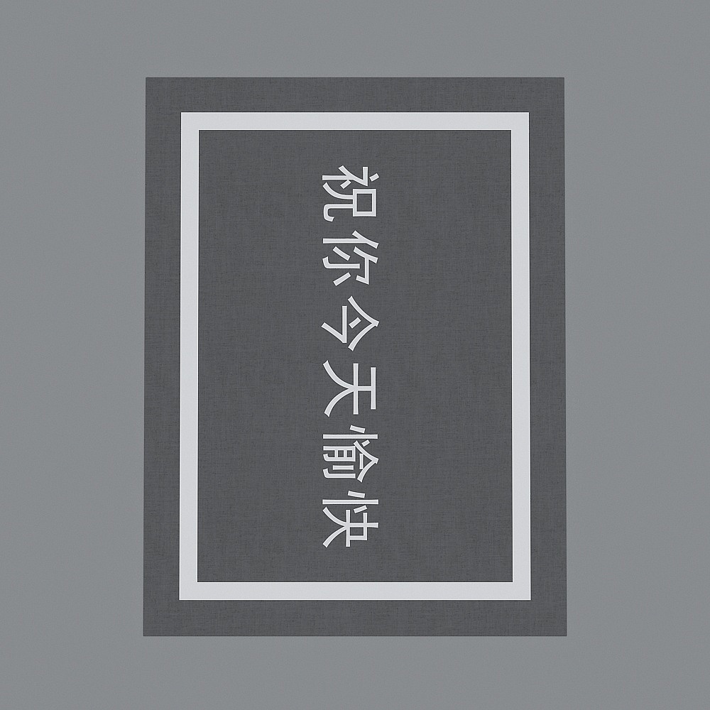 新地毯3D模型