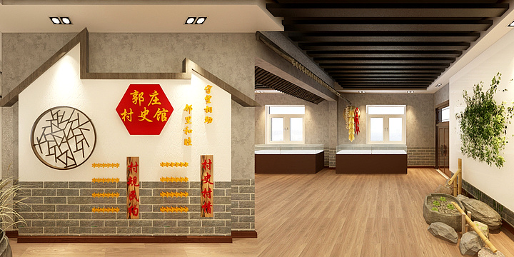 权明敏-郭庄村史馆-装修设计方案