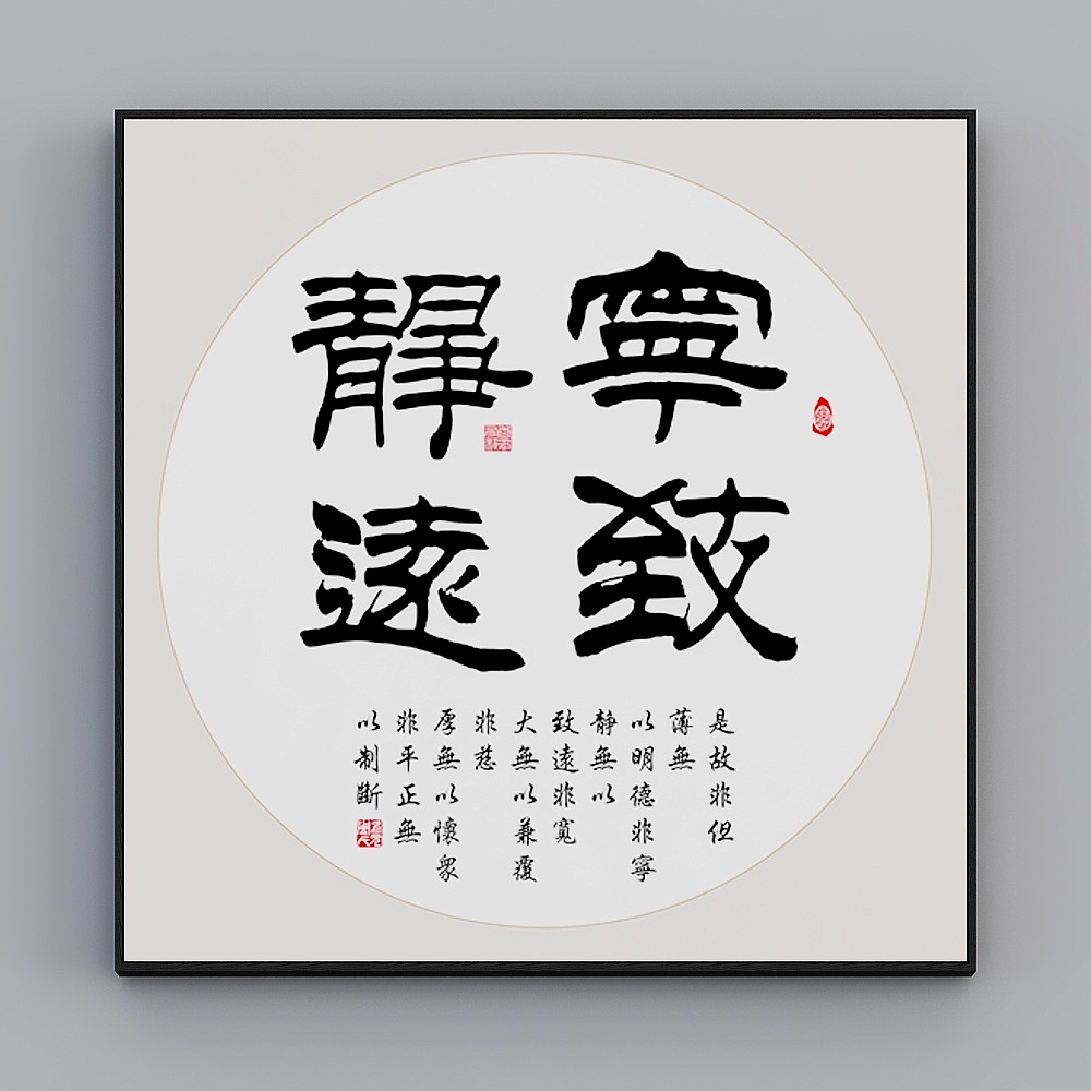 臣萱全屋配画-中式客餐厅玄关装饰画-单幅-禅意书法B