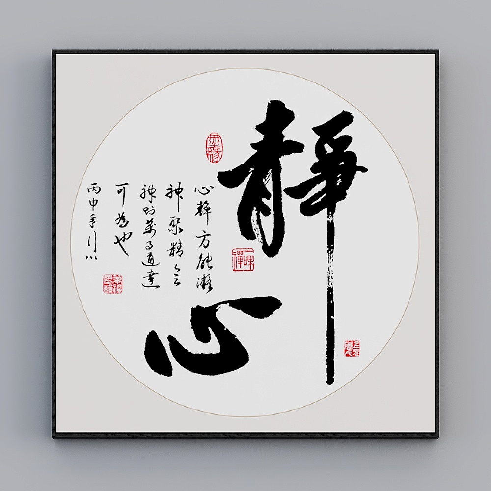 臣萱全屋配画-中式客餐厅玄关装饰画-单幅-禅意书法A