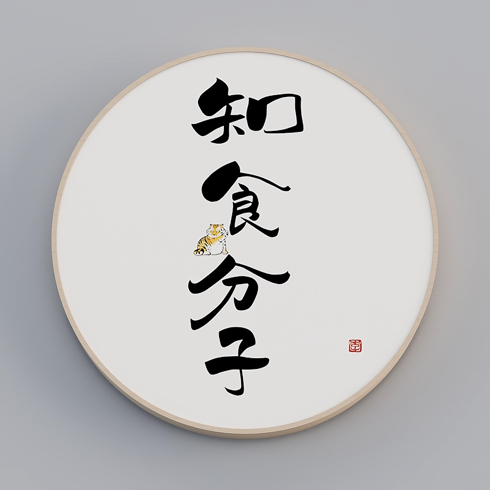 海龙红-现代风-圆形装饰画-人生有味