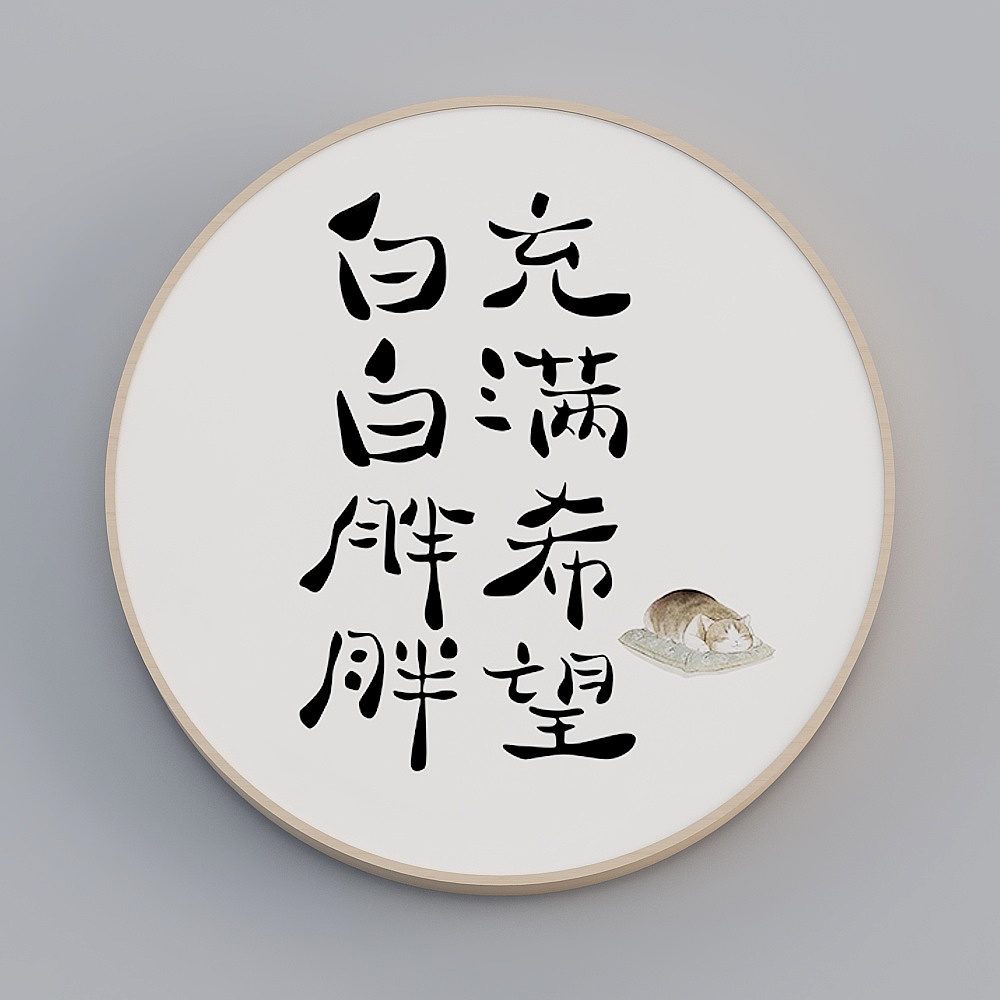 海龙红-现代风-圆形装饰画-人生有味