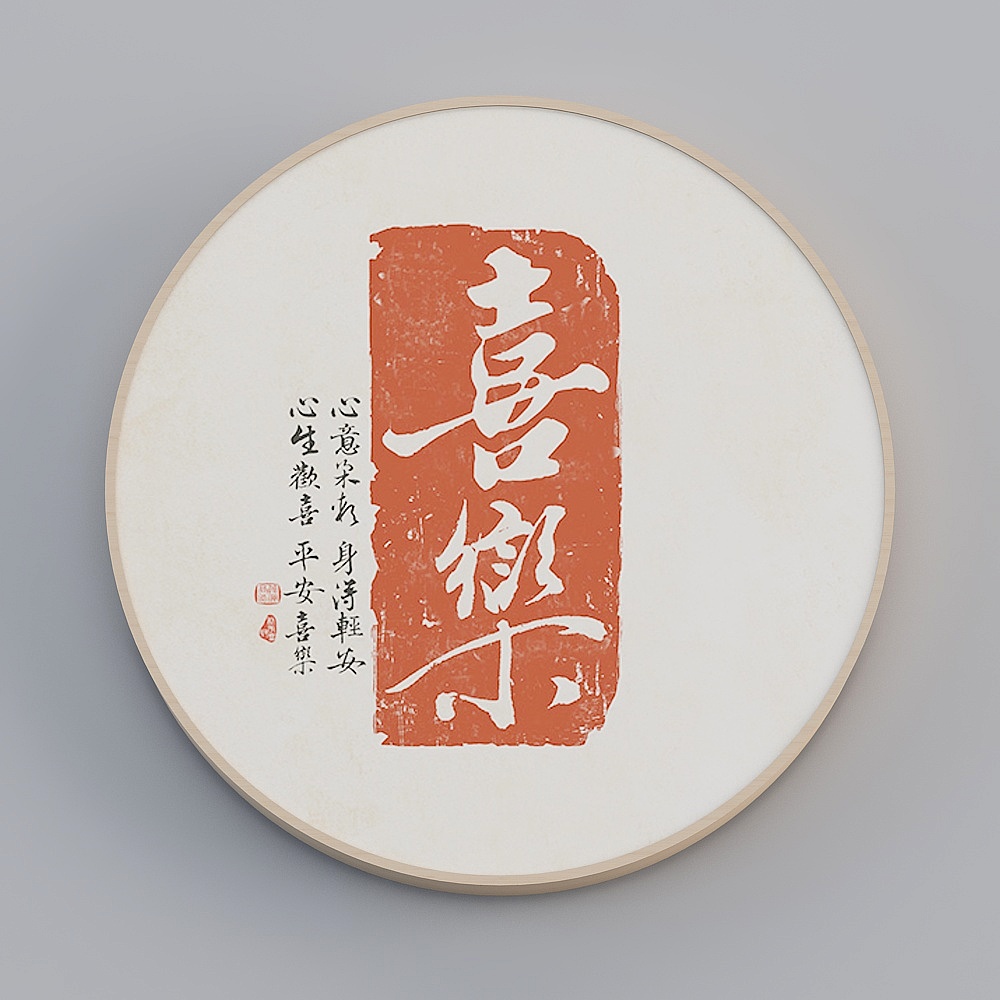 海龙红-新中式-客厅卧室书房装饰画-自得3D模型