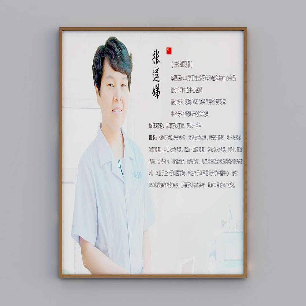 现代风格口腔牙科-装饰画3D模型
