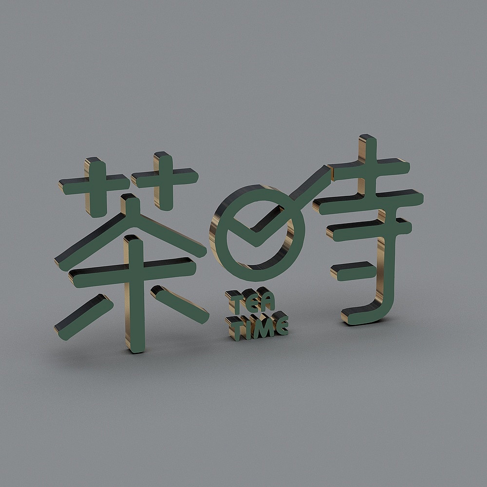 现代轻奢奶茶甜品店-企业logo3D模型