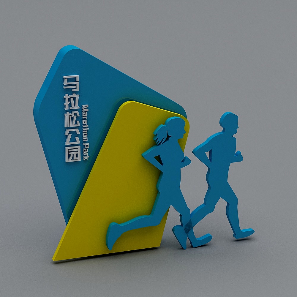 现代公园指示牌导视牌1 (2)