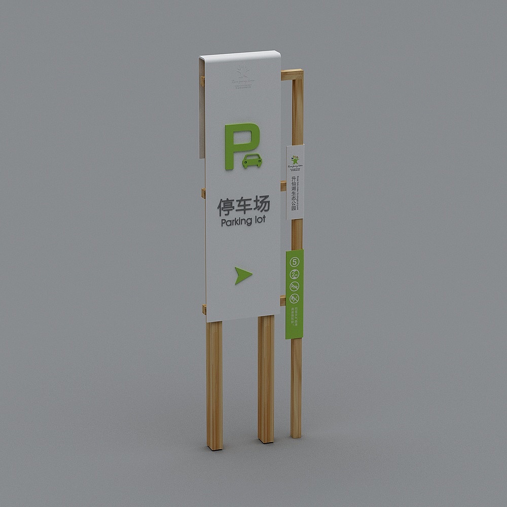 现代公园指示牌标识牌导视牌8