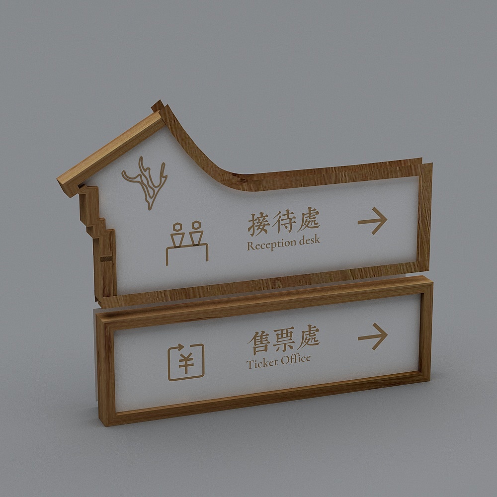 现代景点指示牌标识牌导视牌1