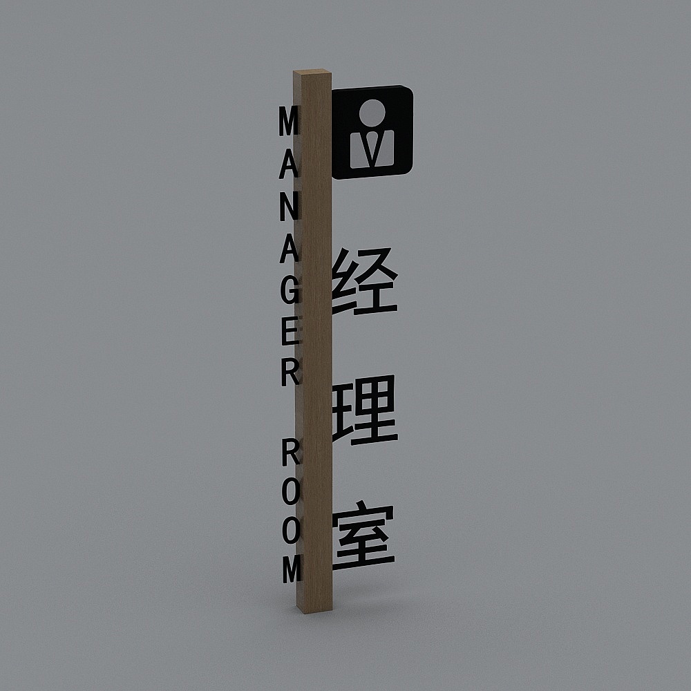 现代门牌标识牌83D模型