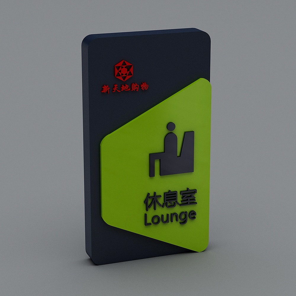 现代商场导向牌指示牌6