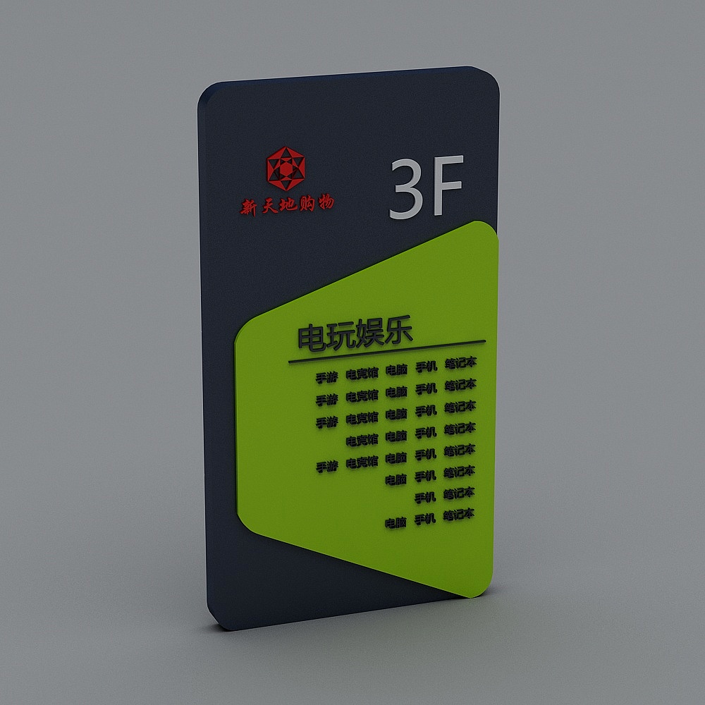 现代商场导向牌指示牌2