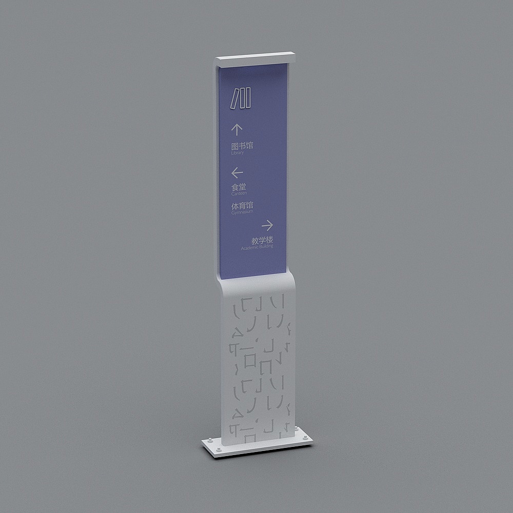 现代校园指示牌标识牌导视牌4-93D模型