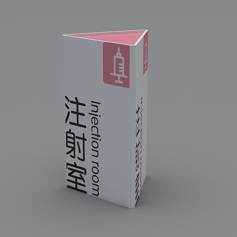 现代医院指示牌1-6