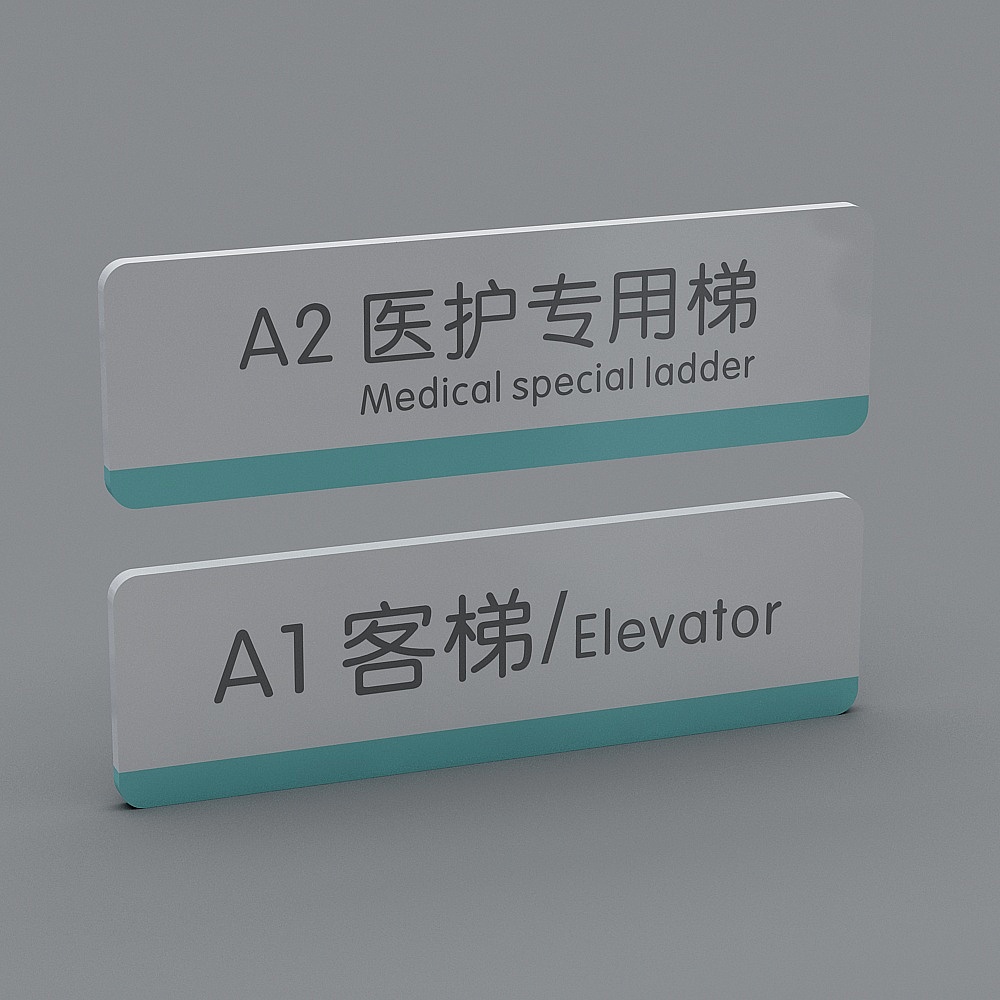 现代医院指示牌-1