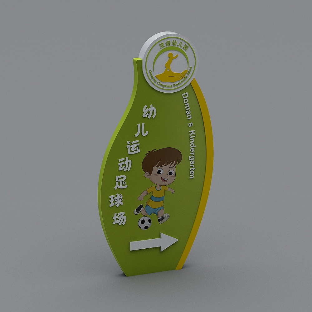 现代幼儿园路标指示牌宣传牌-23D模型
