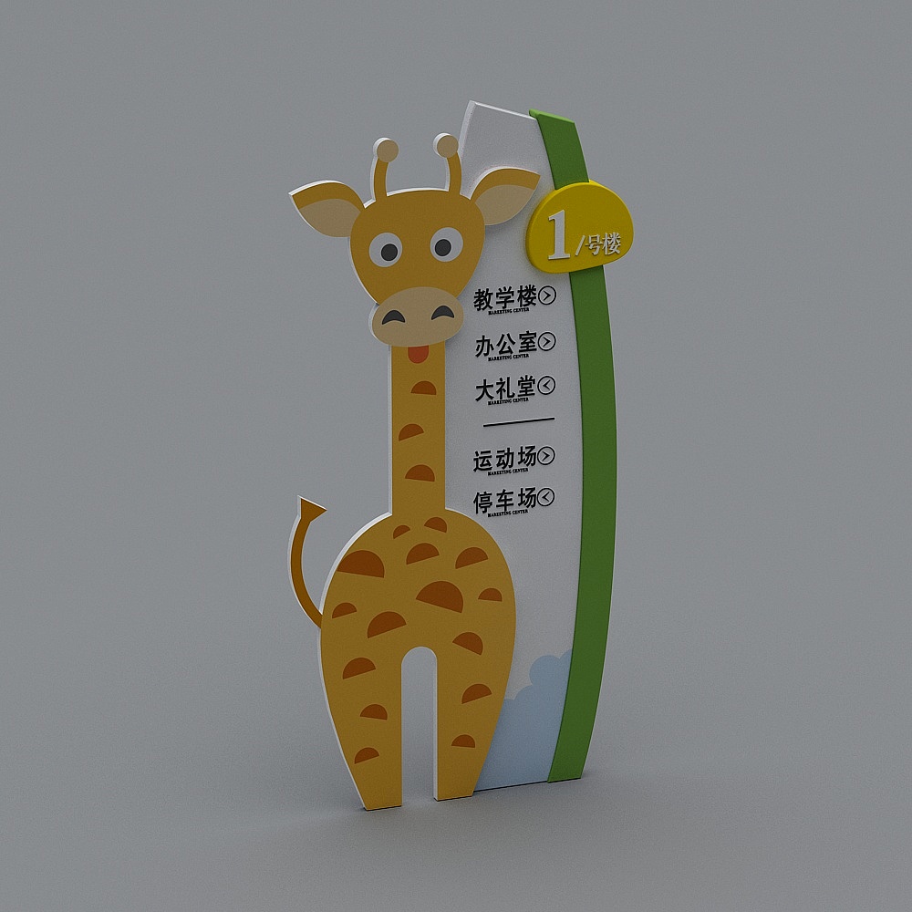 现代幼儿园路标指示牌宣传牌-5
