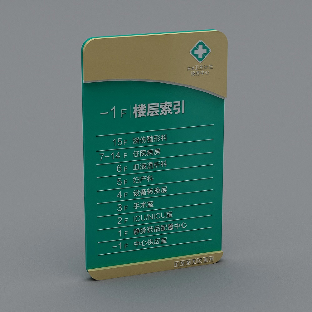 现代医院指示牌标识牌导视牌1-11