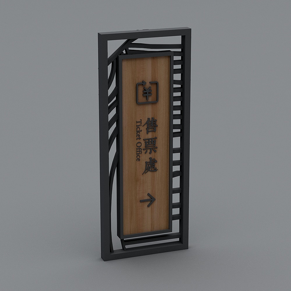 新中式指示牌标识牌-9