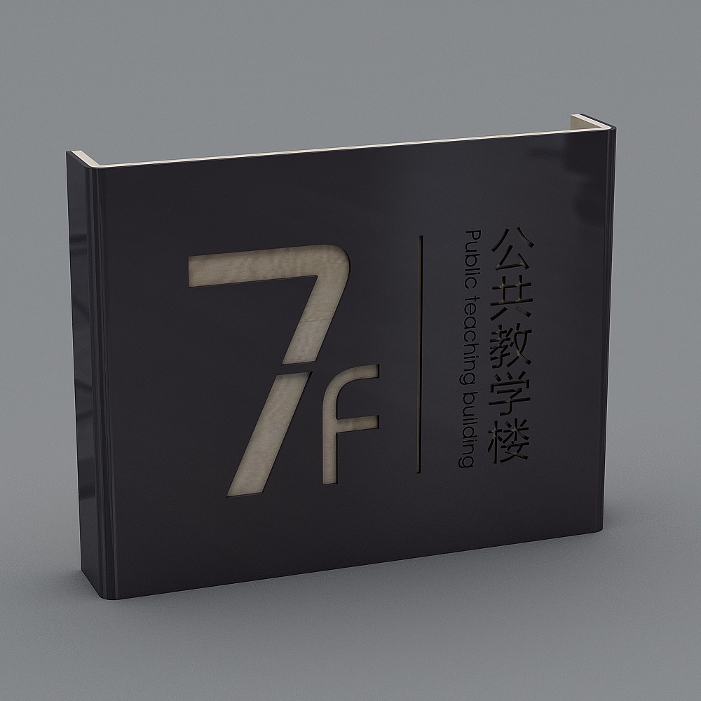 现代校园指示牌 标识牌 导视牌-73D模型